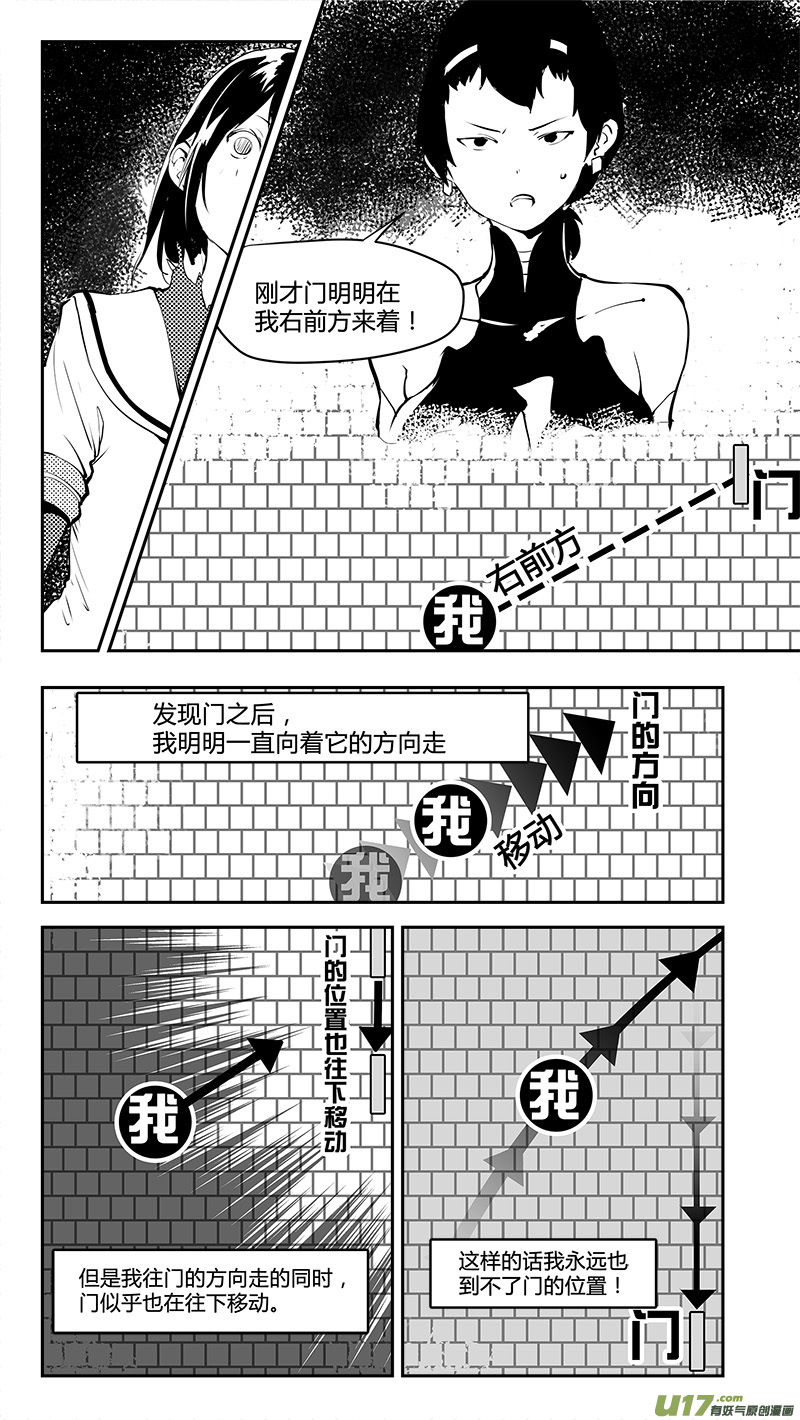 《请勿擅自签订契约》漫画最新章节第175话 惯性的棋盘免费下拉式在线观看章节第【4】张图片