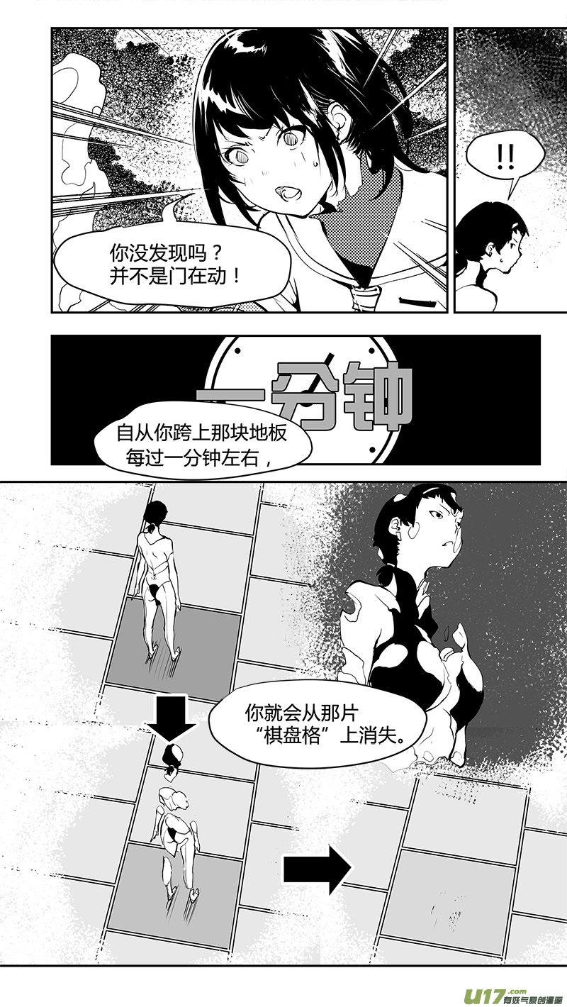 《请勿擅自签订契约》漫画最新章节第175话 惯性的棋盘免费下拉式在线观看章节第【5】张图片