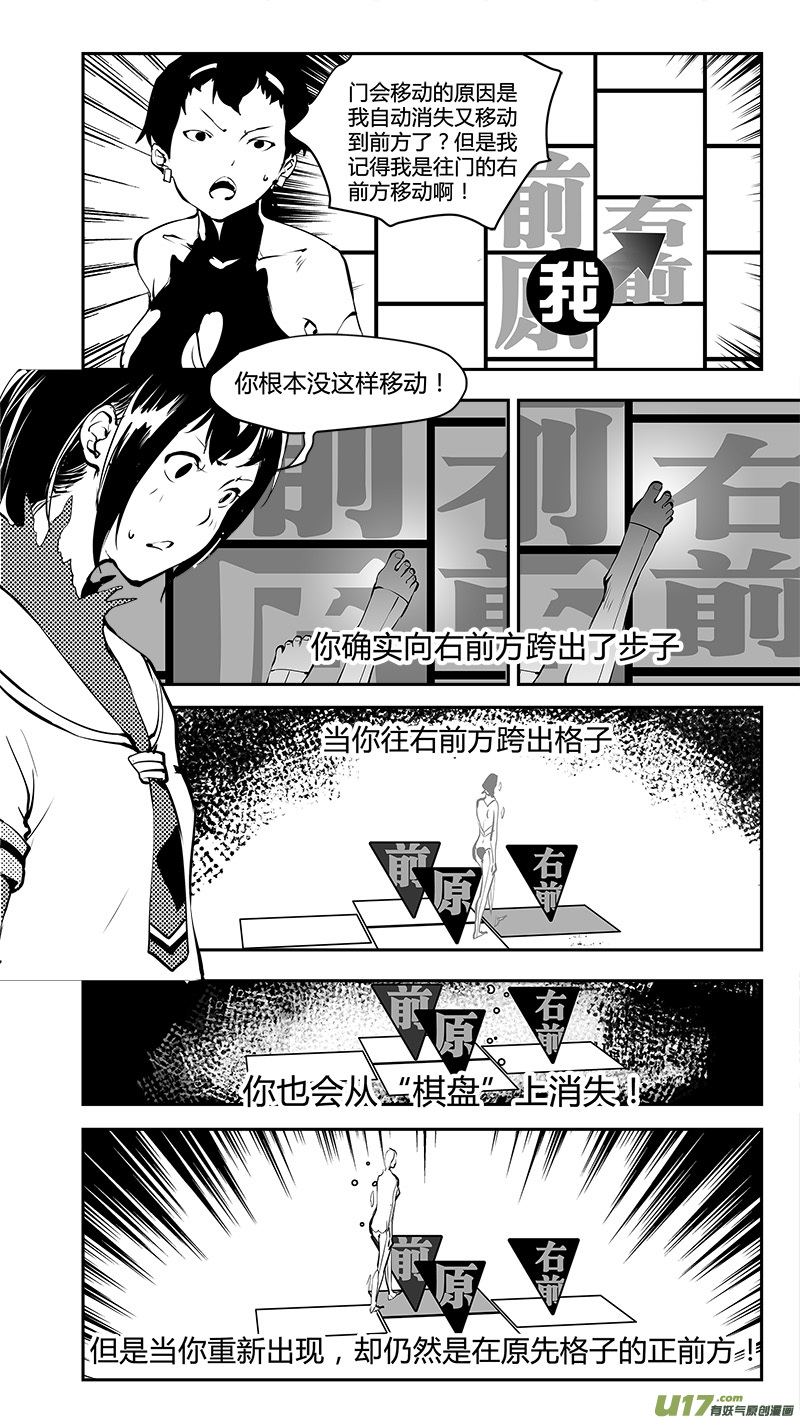 《请勿擅自签订契约》漫画最新章节第175话 惯性的棋盘免费下拉式在线观看章节第【7】张图片