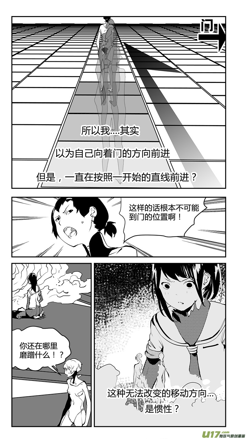 《请勿擅自签订契约》漫画最新章节第175话 惯性的棋盘免费下拉式在线观看章节第【8】张图片