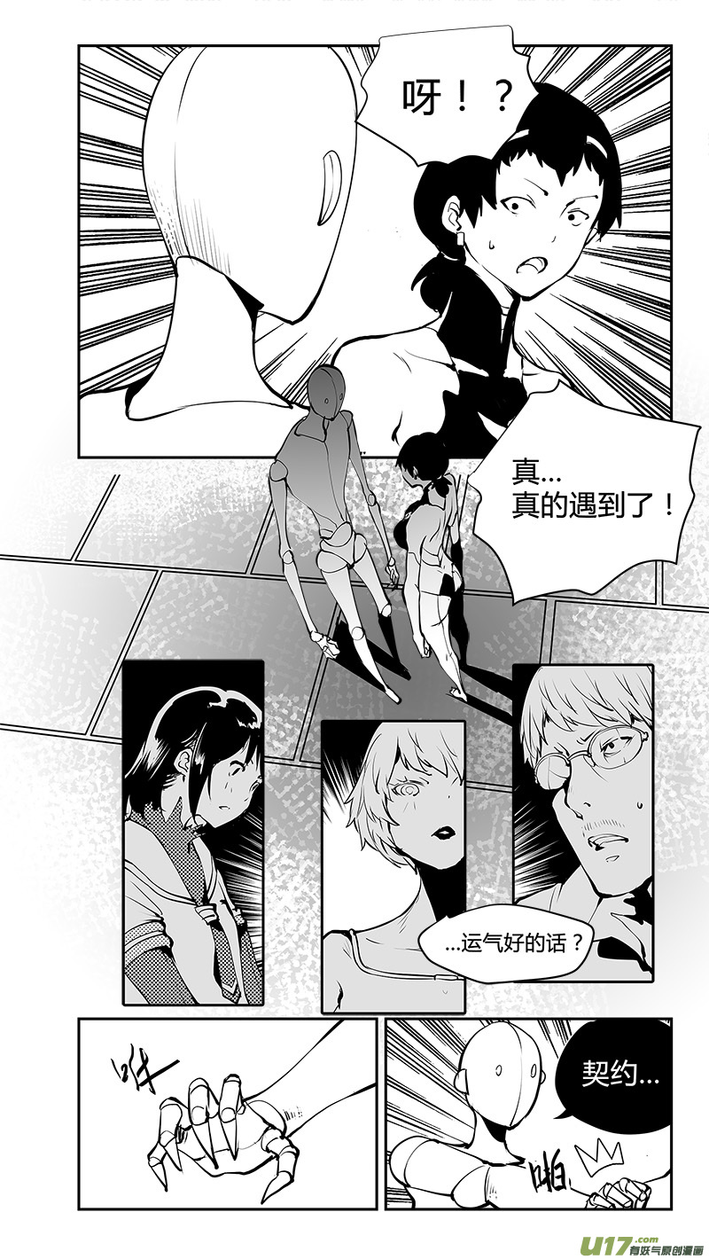 《请勿擅自签订契约》漫画最新章节第176话 真相之路与契约免费下拉式在线观看章节第【10】张图片