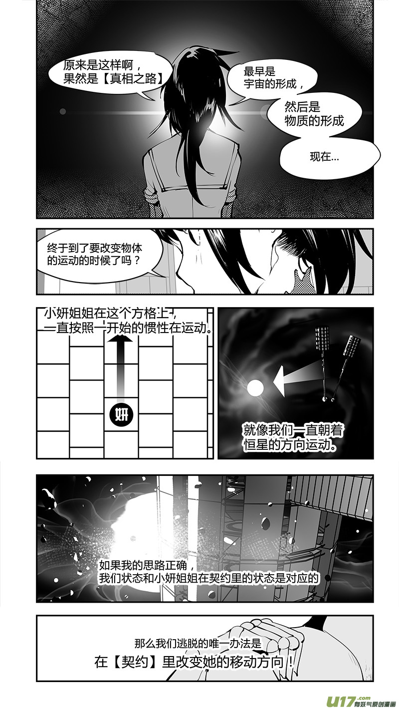 《请勿擅自签订契约》漫画最新章节第176话 真相之路与契约免费下拉式在线观看章节第【12】张图片