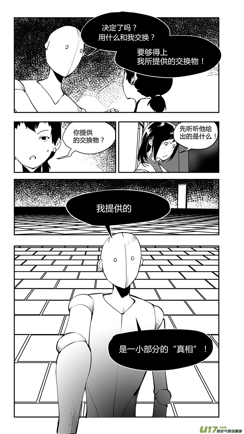 《请勿擅自签订契约》漫画最新章节第176话 真相之路与契约免费下拉式在线观看章节第【13】张图片