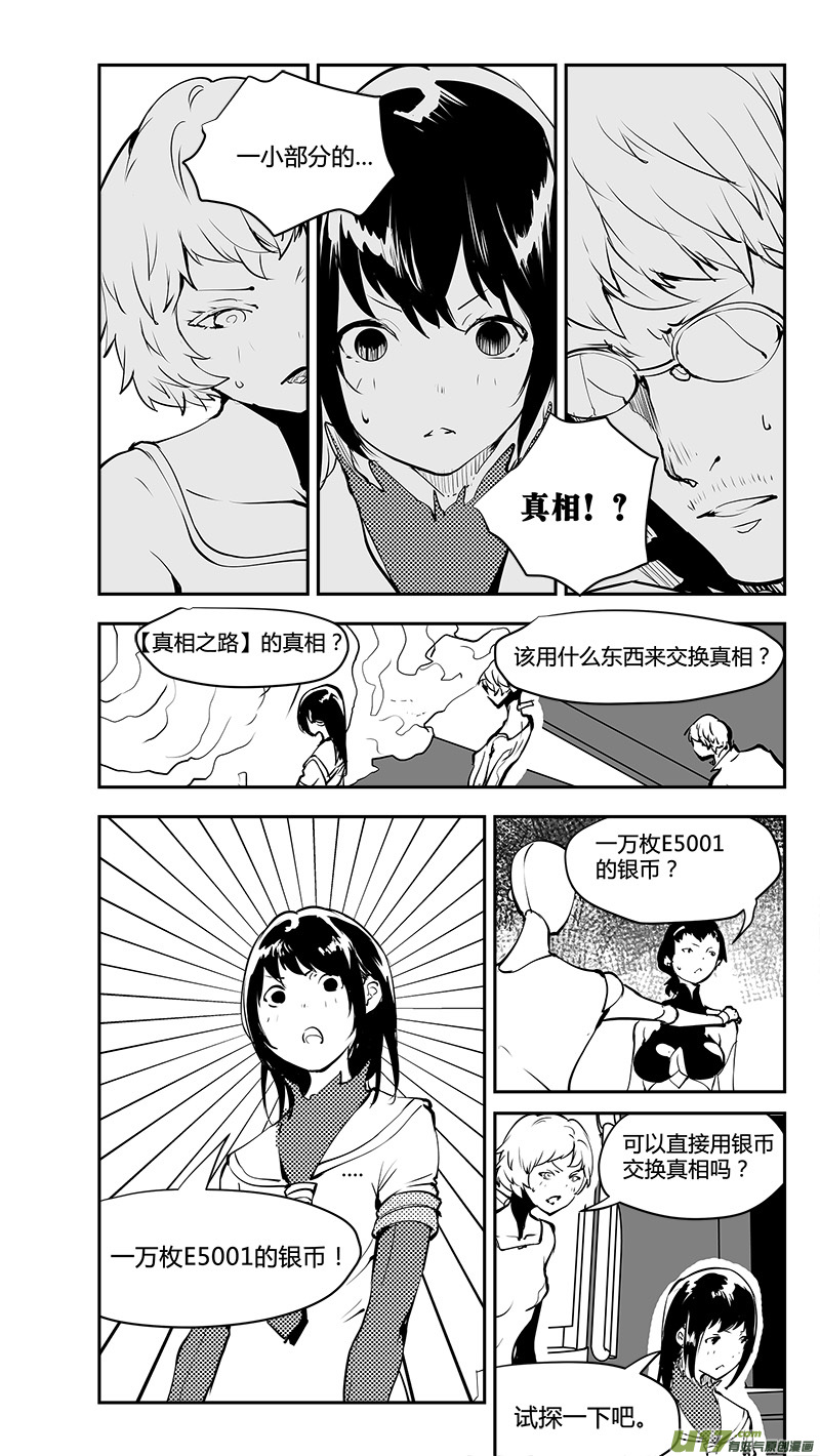 《请勿擅自签订契约》漫画最新章节第176话 真相之路与契约免费下拉式在线观看章节第【14】张图片