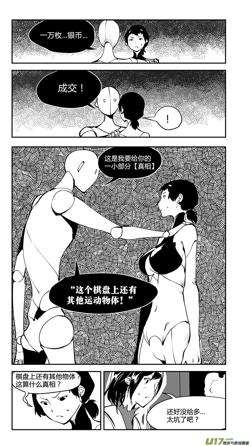 《请勿擅自签订契约》漫画最新章节第176话 真相之路与契约免费下拉式在线观看章节第【15】张图片