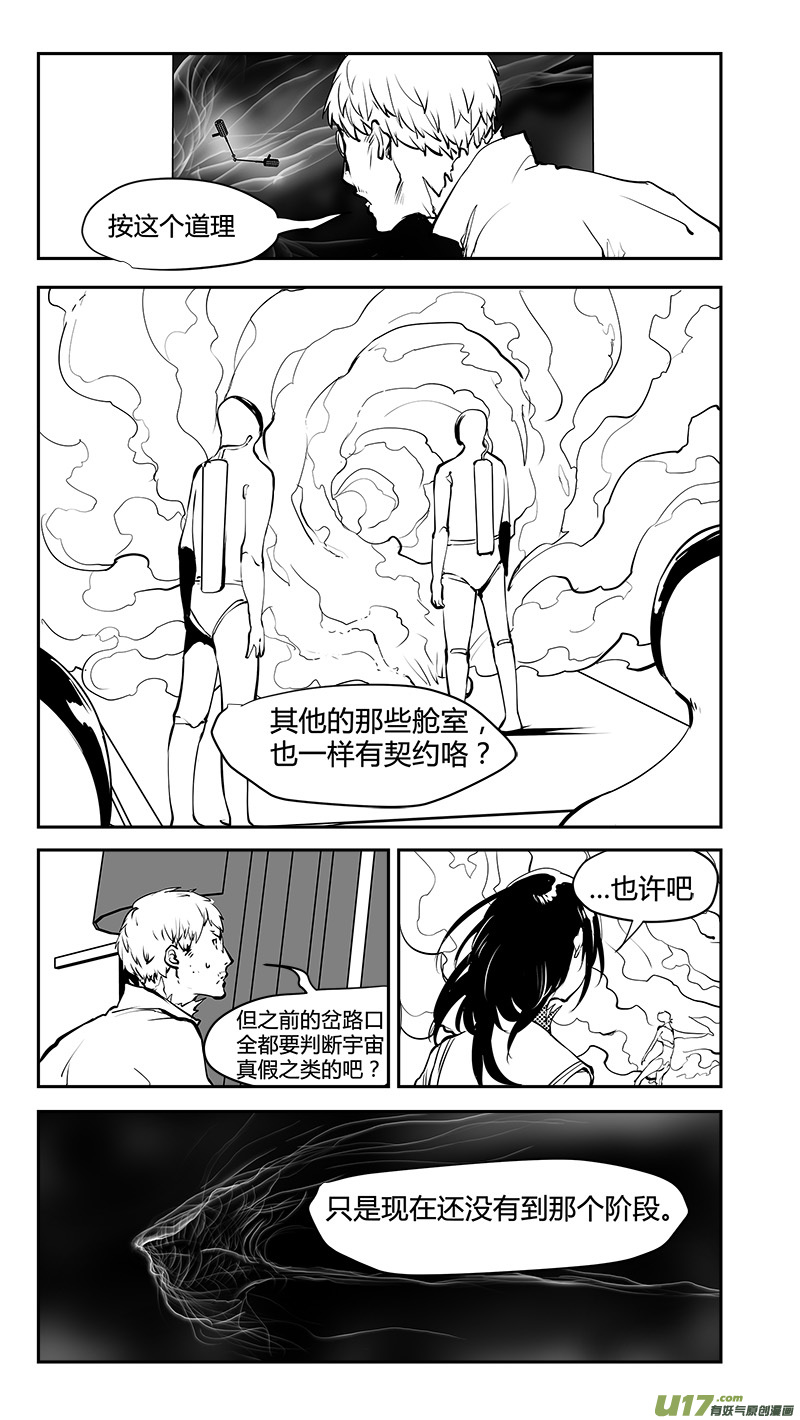 《请勿擅自签订契约》漫画最新章节第176话 真相之路与契约免费下拉式在线观看章节第【19】张图片