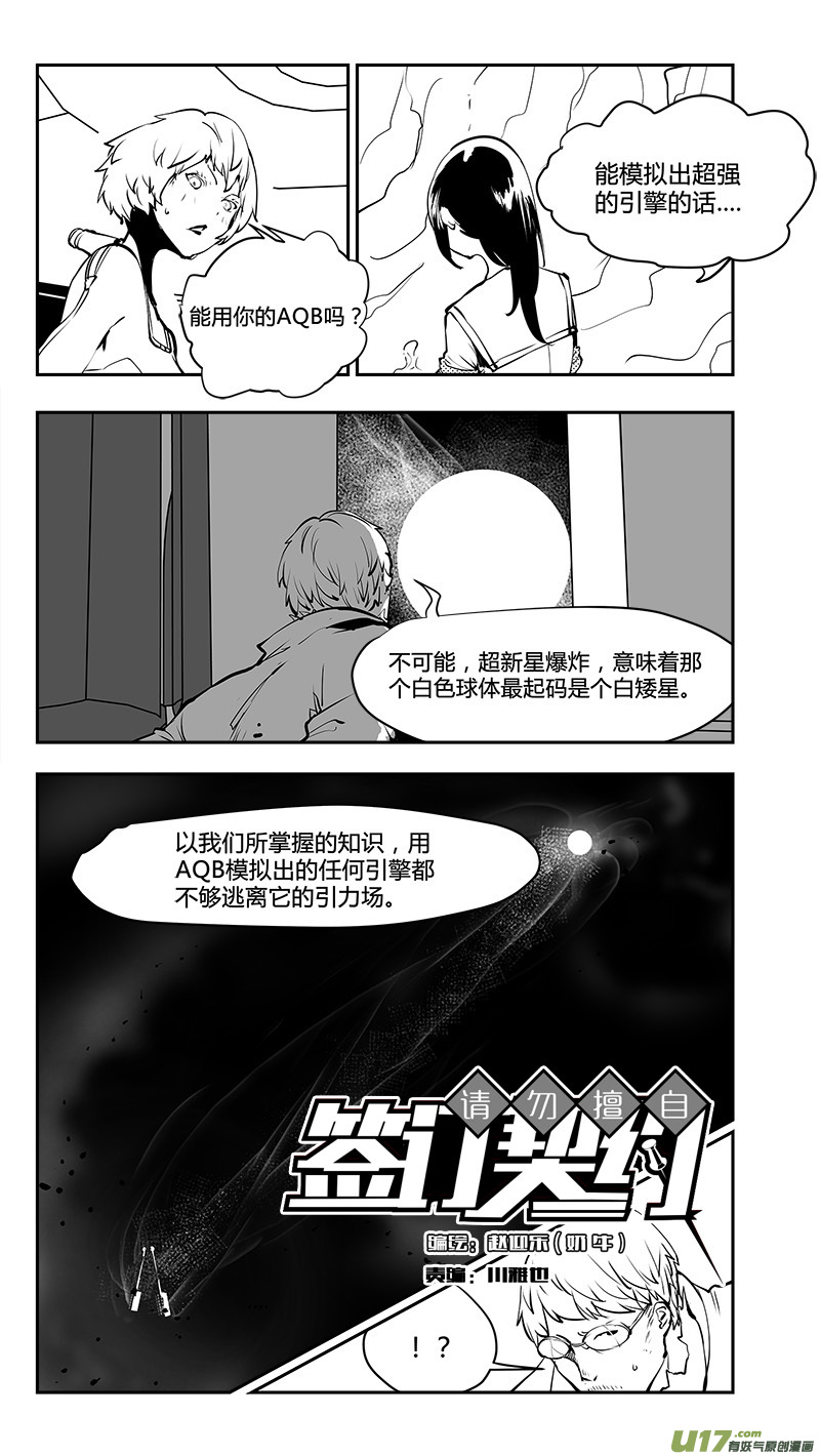 《请勿擅自签订契约》漫画最新章节第176话 真相之路与契约免费下拉式在线观看章节第【2】张图片