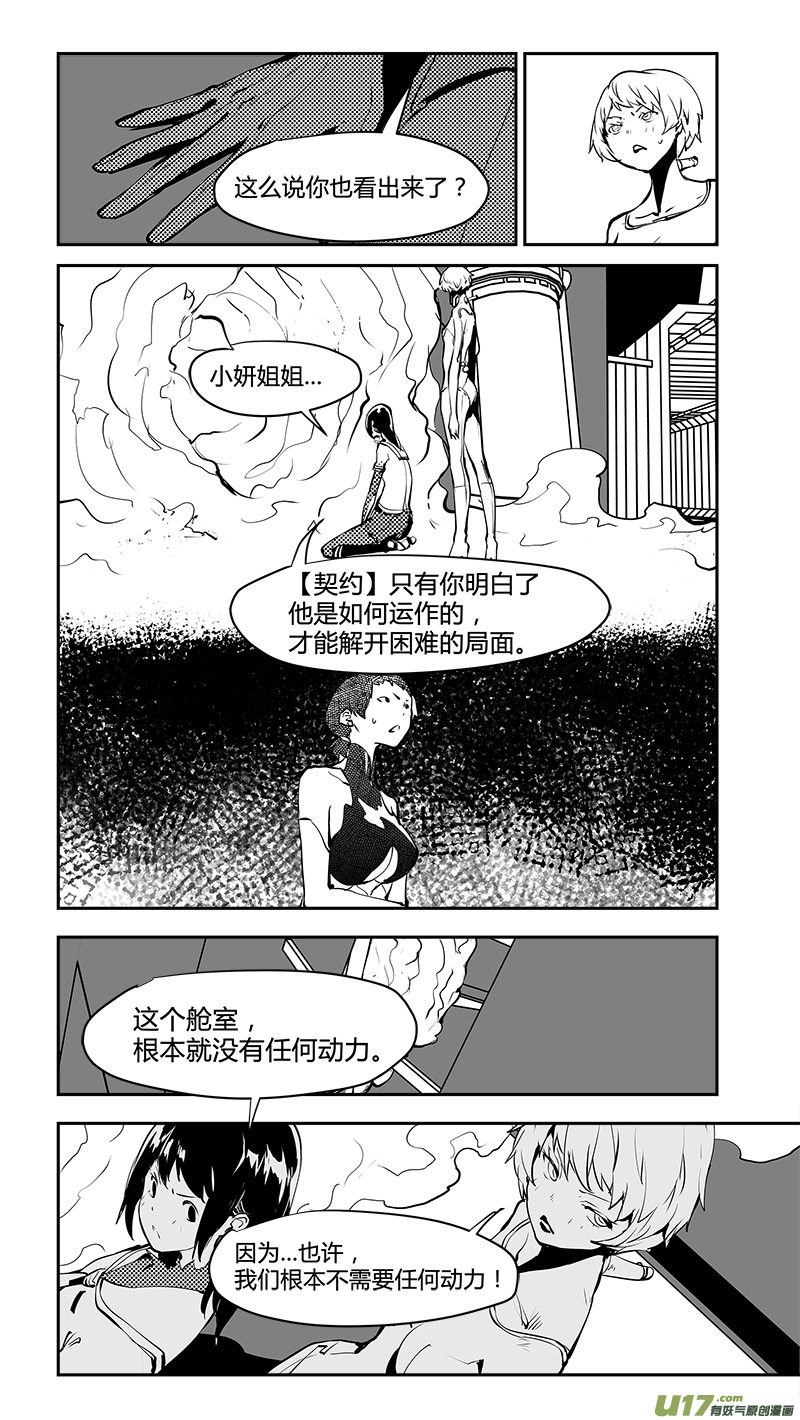 《请勿擅自签订契约》漫画最新章节第176话 真相之路与契约免费下拉式在线观看章节第【6】张图片