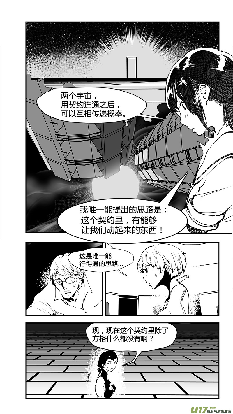 《请勿擅自签订契约》漫画最新章节第176话 真相之路与契约免费下拉式在线观看章节第【7】张图片