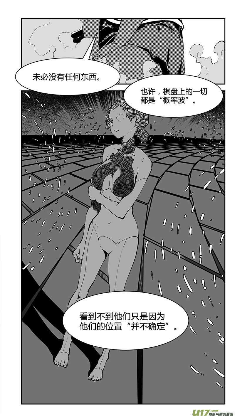 《请勿擅自签订契约》漫画最新章节第176话 真相之路与契约免费下拉式在线观看章节第【8】张图片