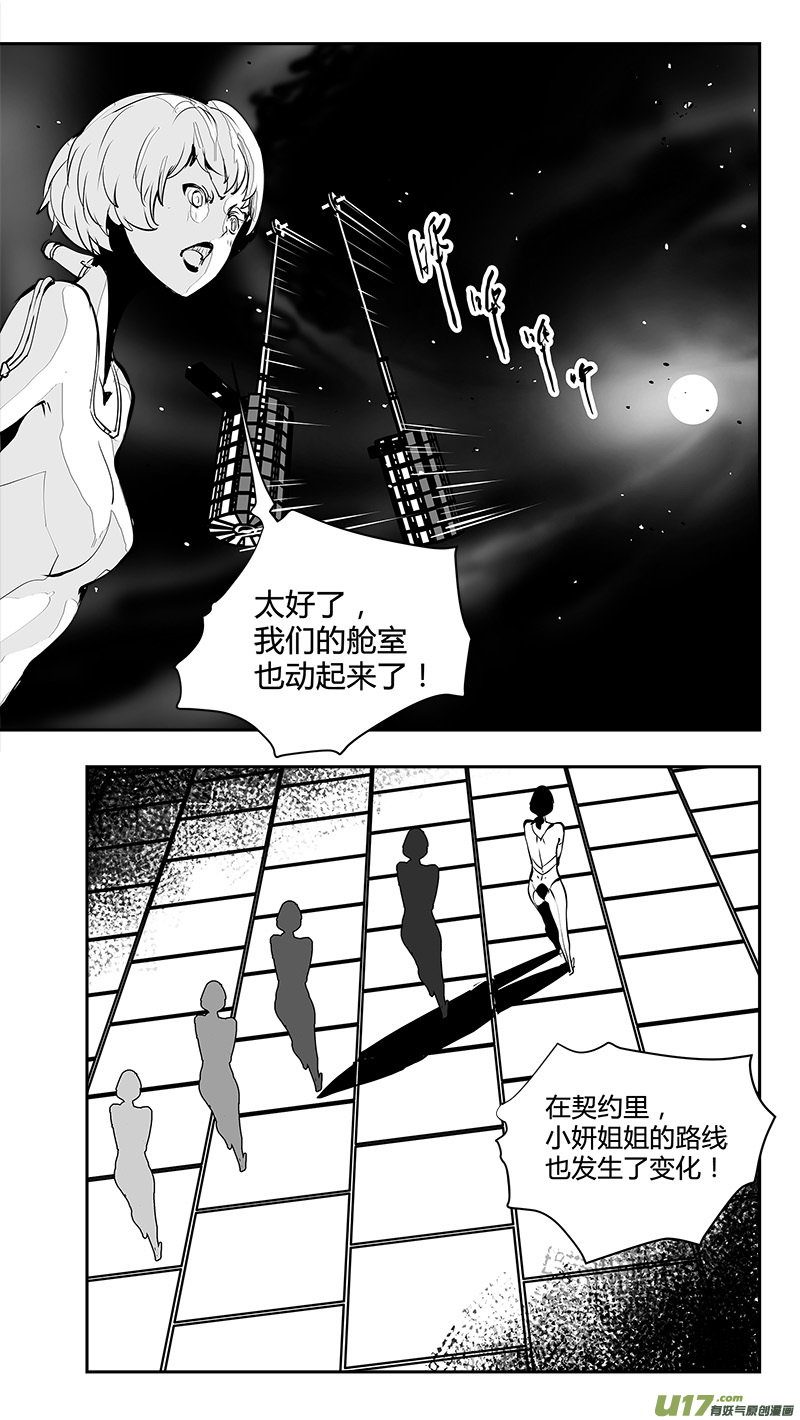 【请勿擅自签订契约】漫画-（第177话 棋盘上的“东西”）章节漫画下拉式图片-1.jpg