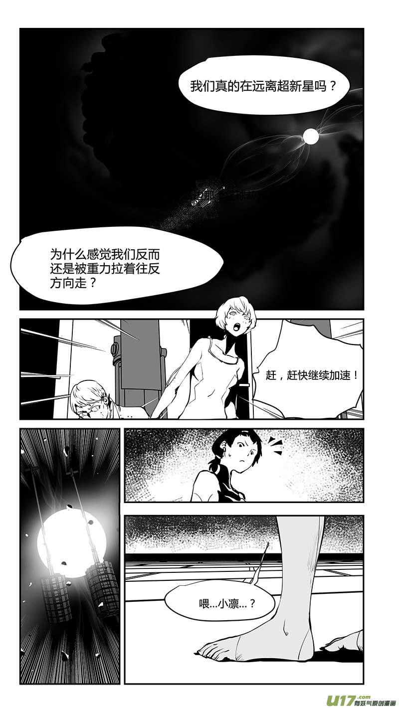 《请勿擅自签订契约》漫画最新章节第177话 棋盘上的“东西”免费下拉式在线观看章节第【5】张图片