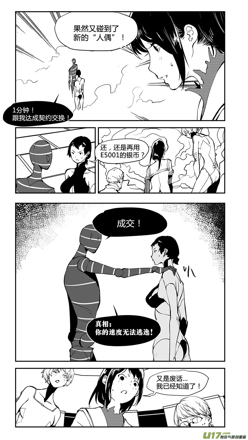 【请勿擅自签订契约】漫画-（第177话 棋盘上的“东西”）章节漫画下拉式图片-7.jpg