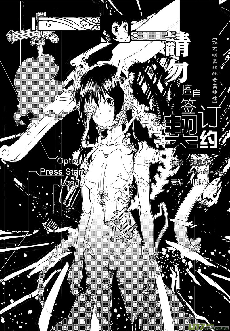 《请勿擅自签订契约》漫画最新章节第19话免费下拉式在线观看章节第【1】张图片