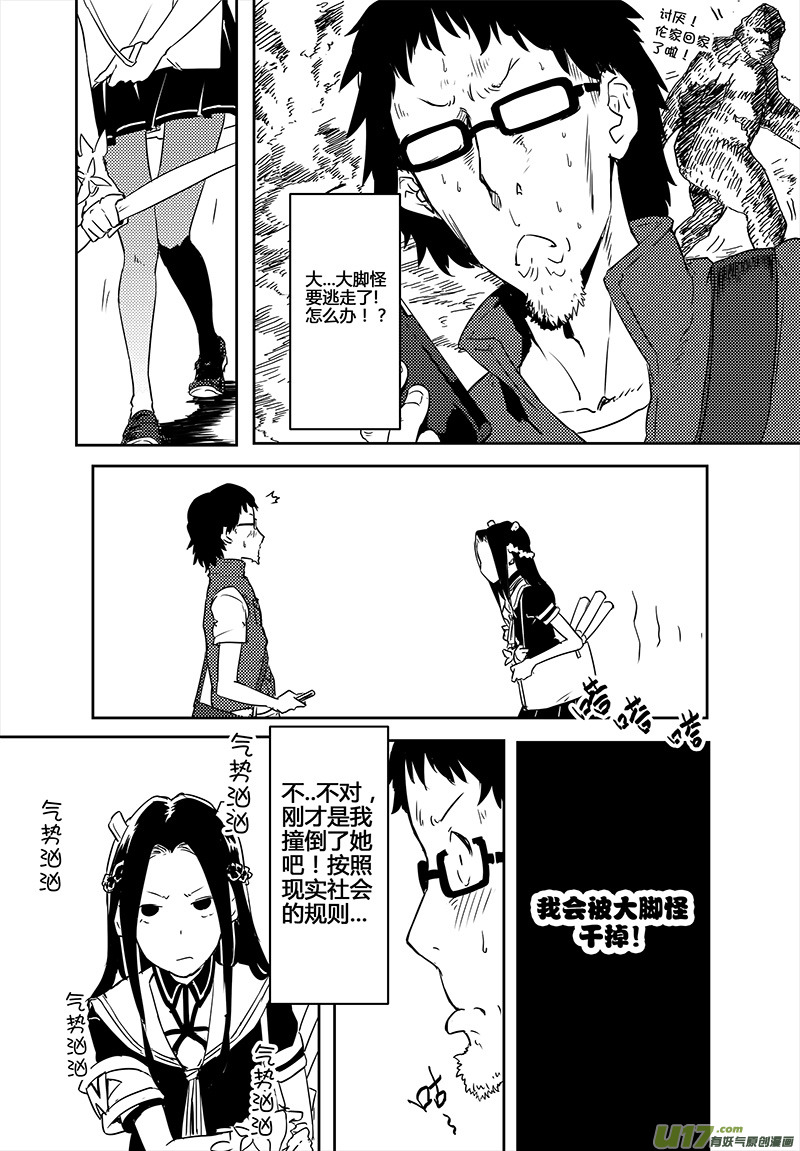 《请勿擅自签订契约》漫画最新章节第19话免费下拉式在线观看章节第【12】张图片