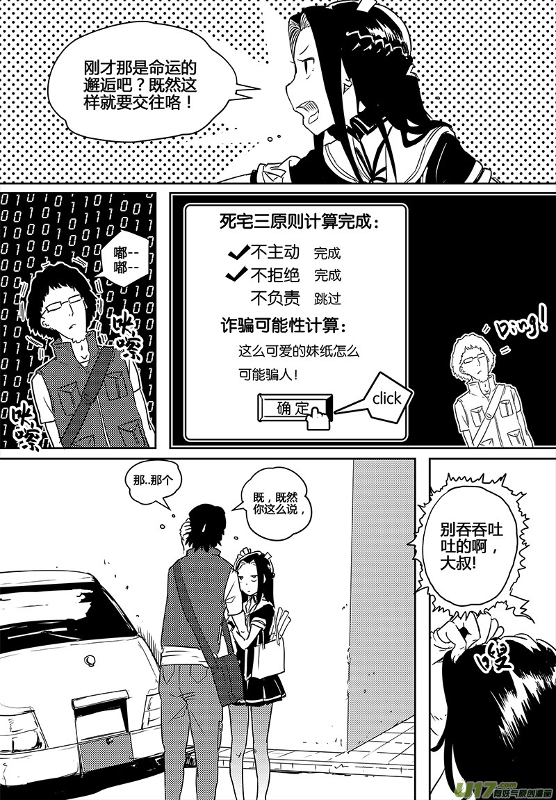 《请勿擅自签订契约》漫画最新章节第19话免费下拉式在线观看章节第【14】张图片