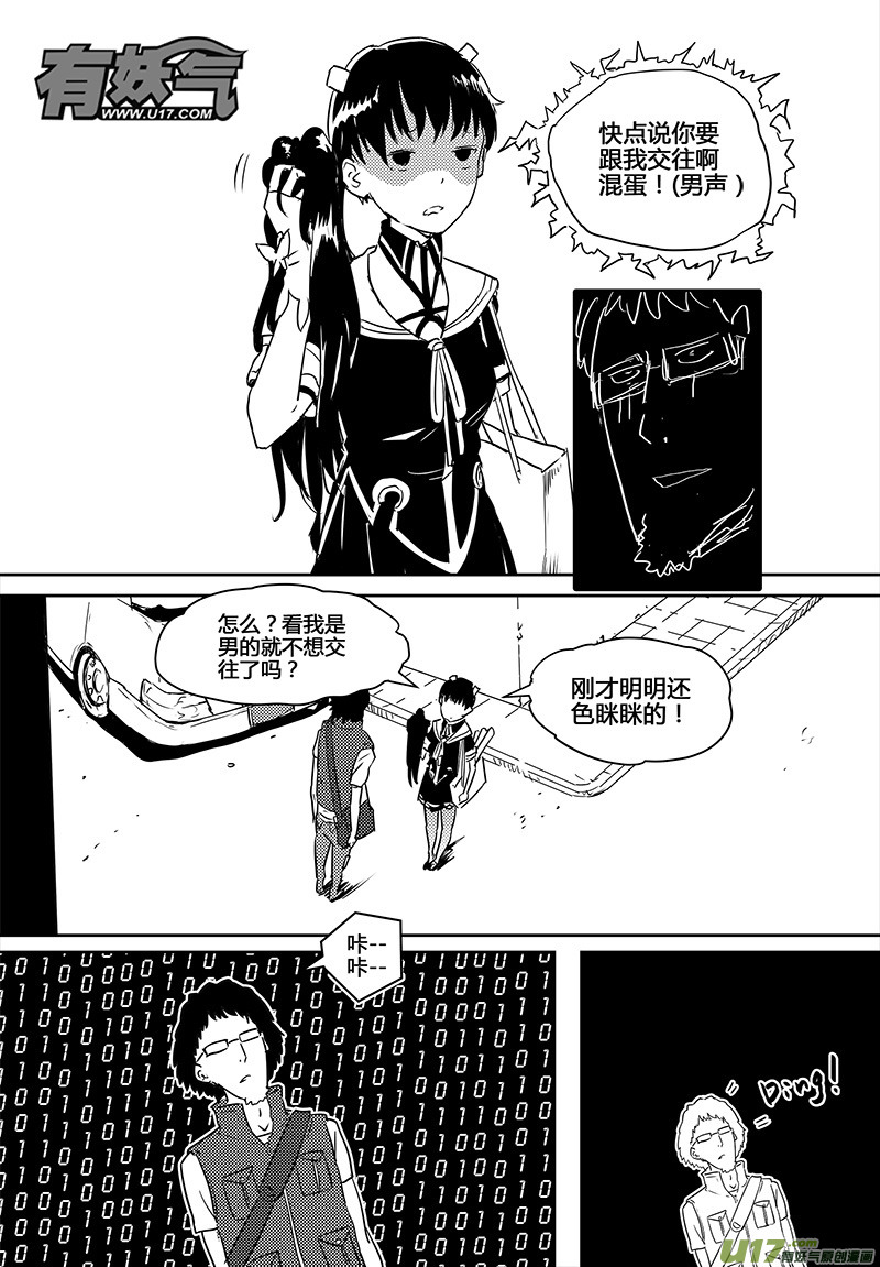 《请勿擅自签订契约》漫画最新章节第19话免费下拉式在线观看章节第【15】张图片