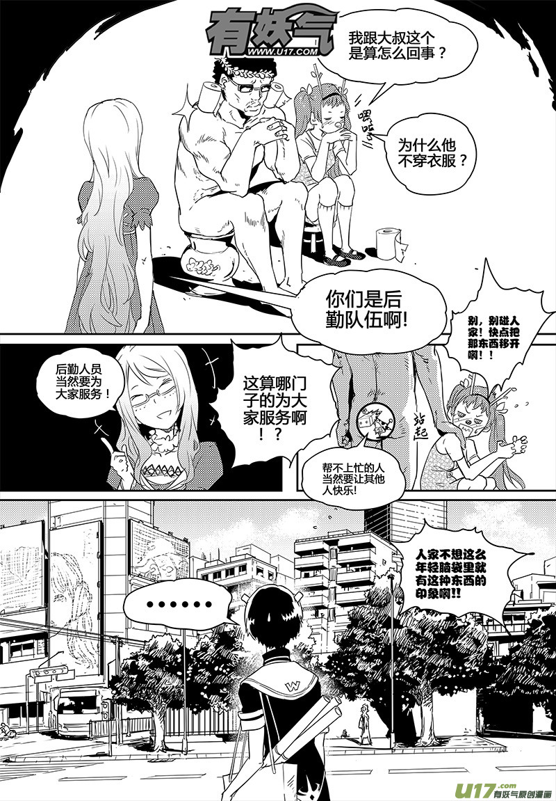 《请勿擅自签订契约》漫画最新章节第19话免费下拉式在线观看章节第【19】张图片