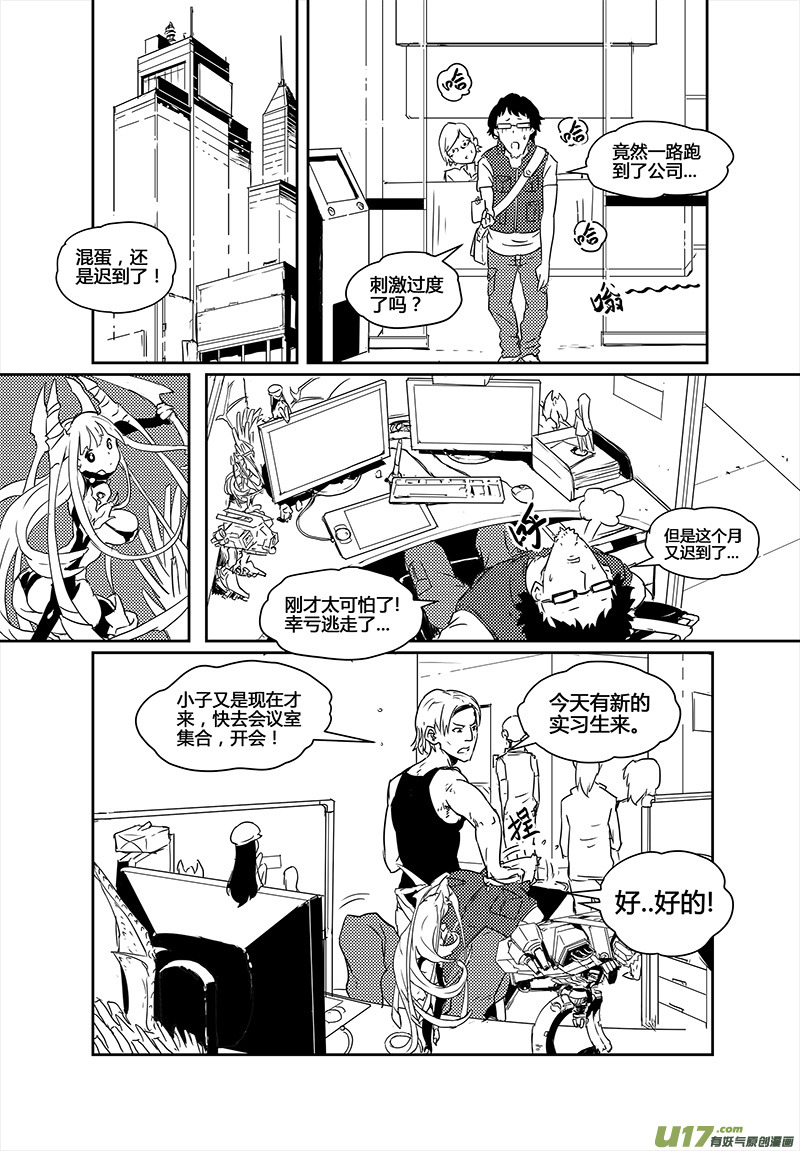 《请勿擅自签订契约》漫画最新章节第19话免费下拉式在线观看章节第【20】张图片