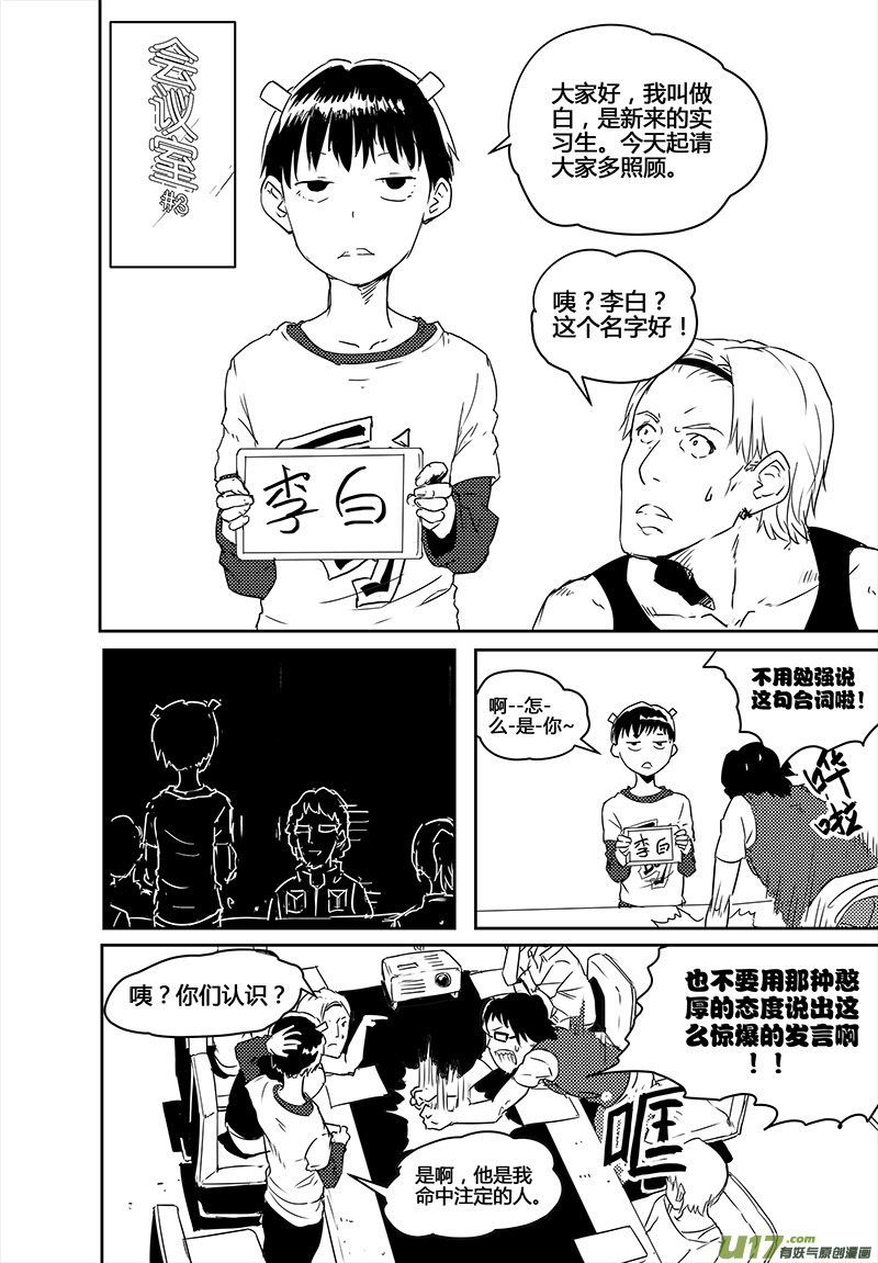 《请勿擅自签订契约》漫画最新章节第19话免费下拉式在线观看章节第【21】张图片