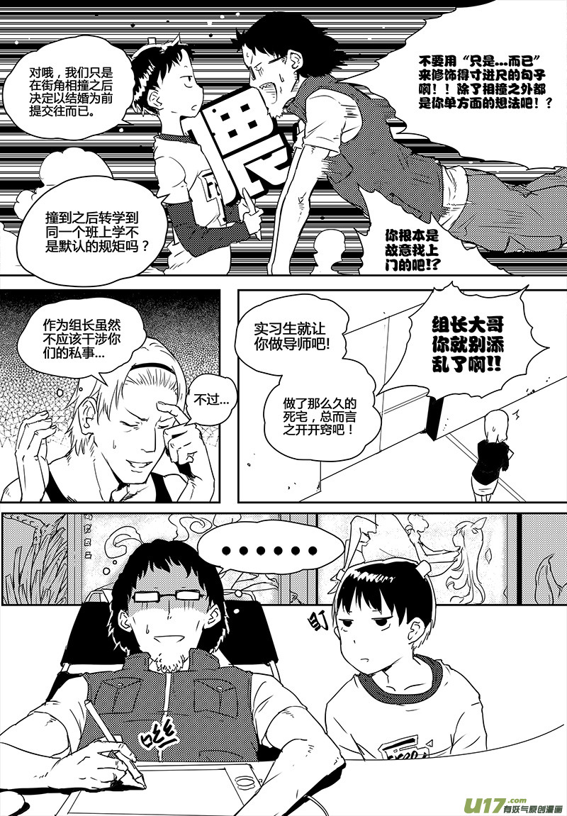 《请勿擅自签订契约》漫画最新章节第19话免费下拉式在线观看章节第【22】张图片