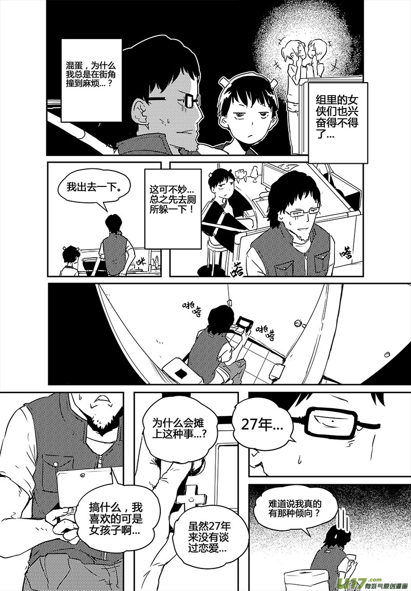 《请勿擅自签订契约》漫画最新章节第19话免费下拉式在线观看章节第【23】张图片