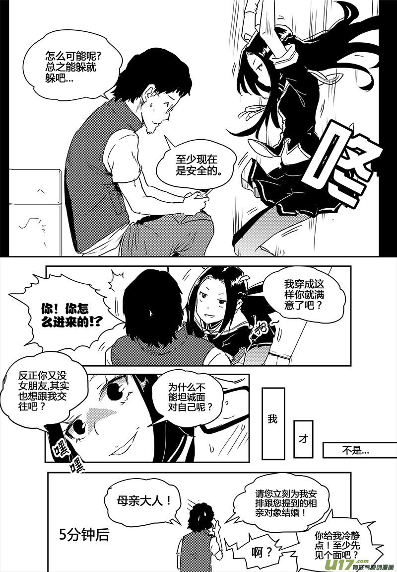 《请勿擅自签订契约》漫画最新章节第19话免费下拉式在线观看章节第【24】张图片