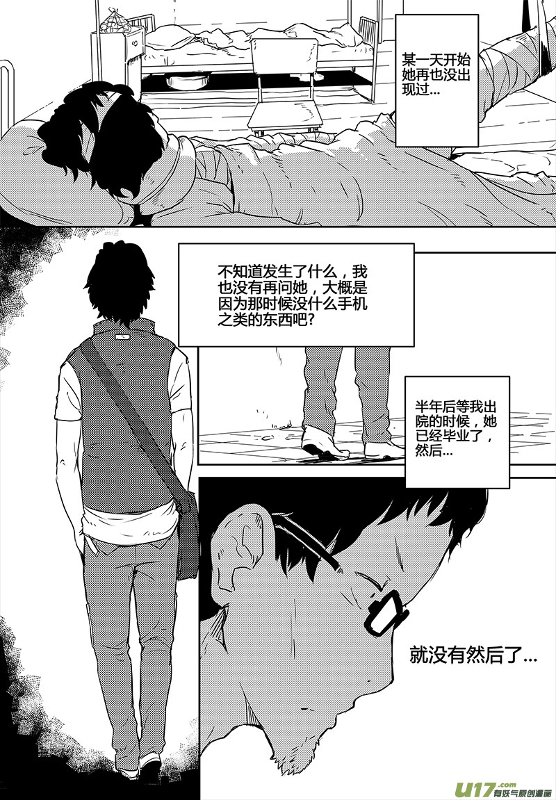 《请勿擅自签订契约》漫画最新章节第19话免费下拉式在线观看章节第【8】张图片