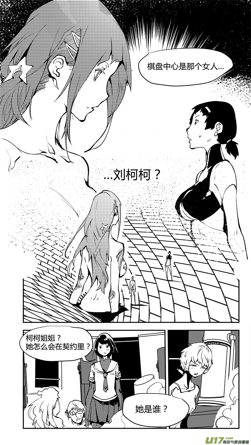 《请勿擅自签订契约》漫画最新章节第178话 与“”庞然大物“”的契约免费下拉式在线观看章节第【1】张图片