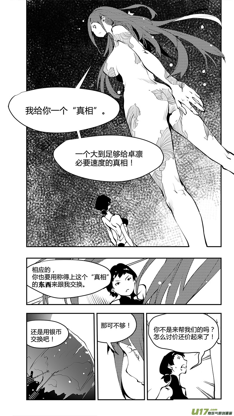 《请勿擅自签订契约》漫画最新章节第178话 与“”庞然大物“”的契约免费下拉式在线观看章节第【10】张图片