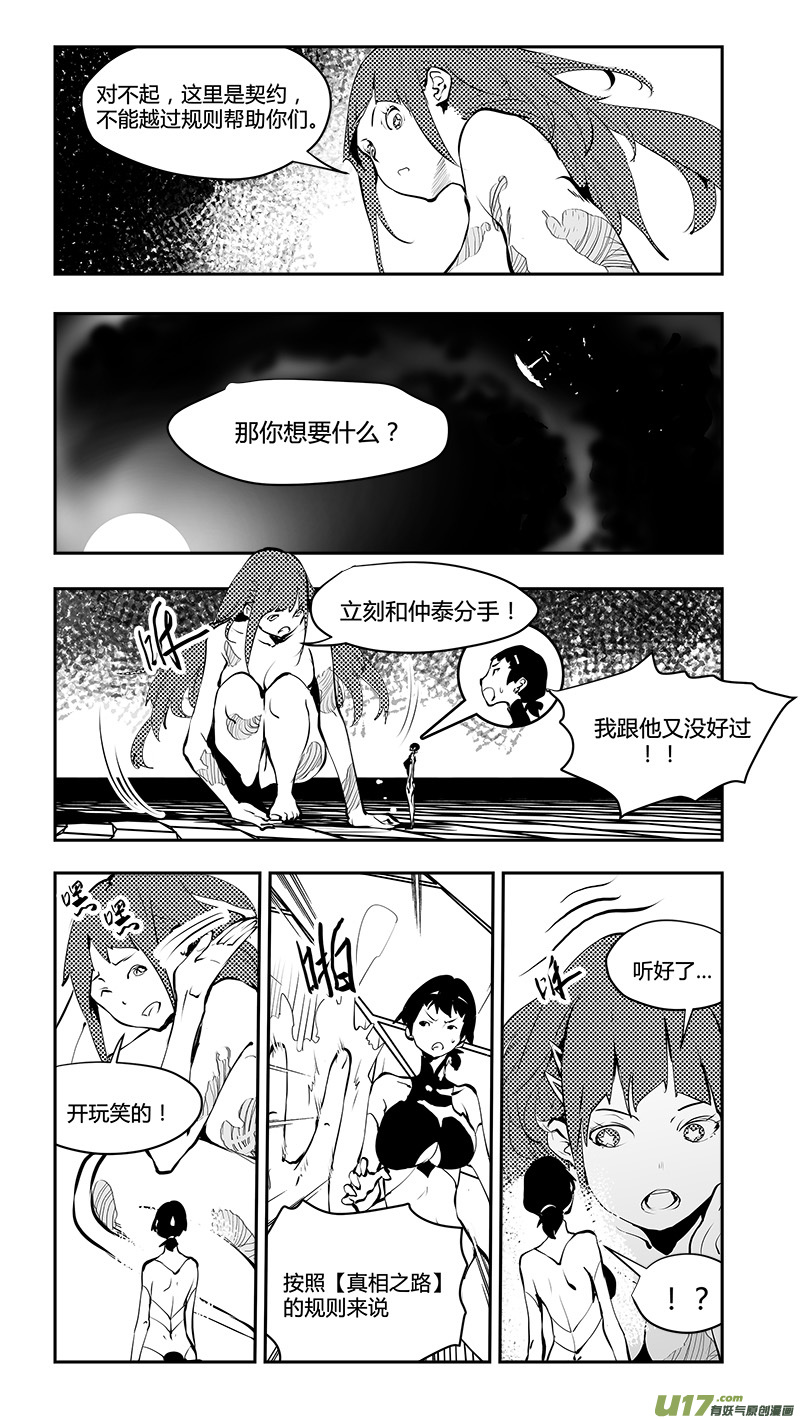 《请勿擅自签订契约》漫画最新章节第178话 与“”庞然大物“”的契约免费下拉式在线观看章节第【11】张图片