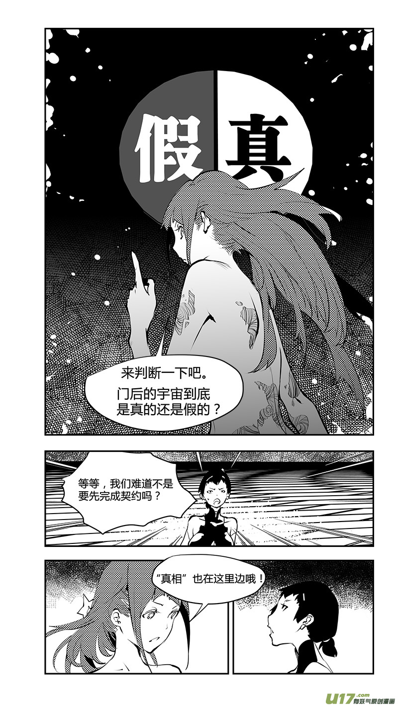 《请勿擅自签订契约》漫画最新章节第178话 与“”庞然大物“”的契约免费下拉式在线观看章节第【14】张图片