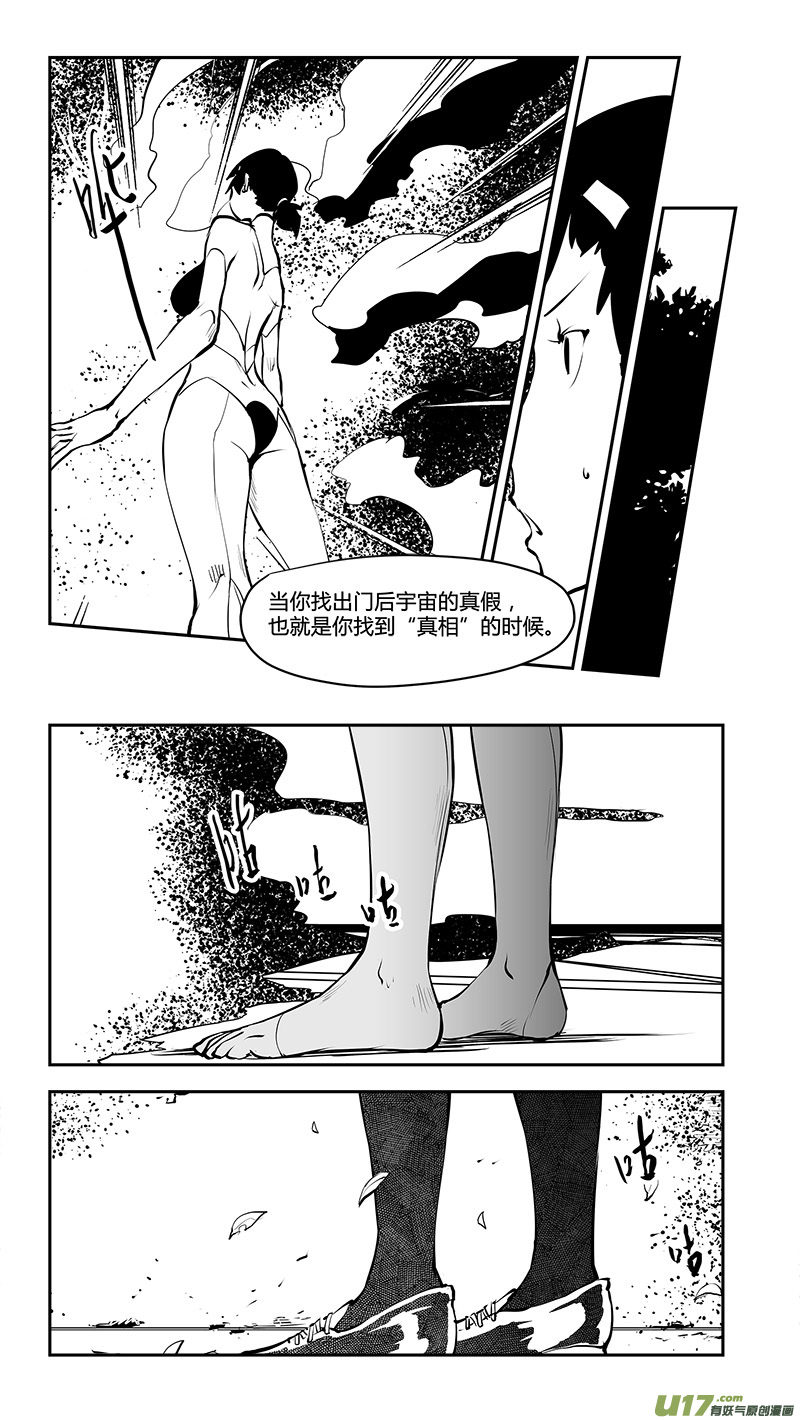 《请勿擅自签订契约》漫画最新章节第178话 与“”庞然大物“”的契约免费下拉式在线观看章节第【15】张图片