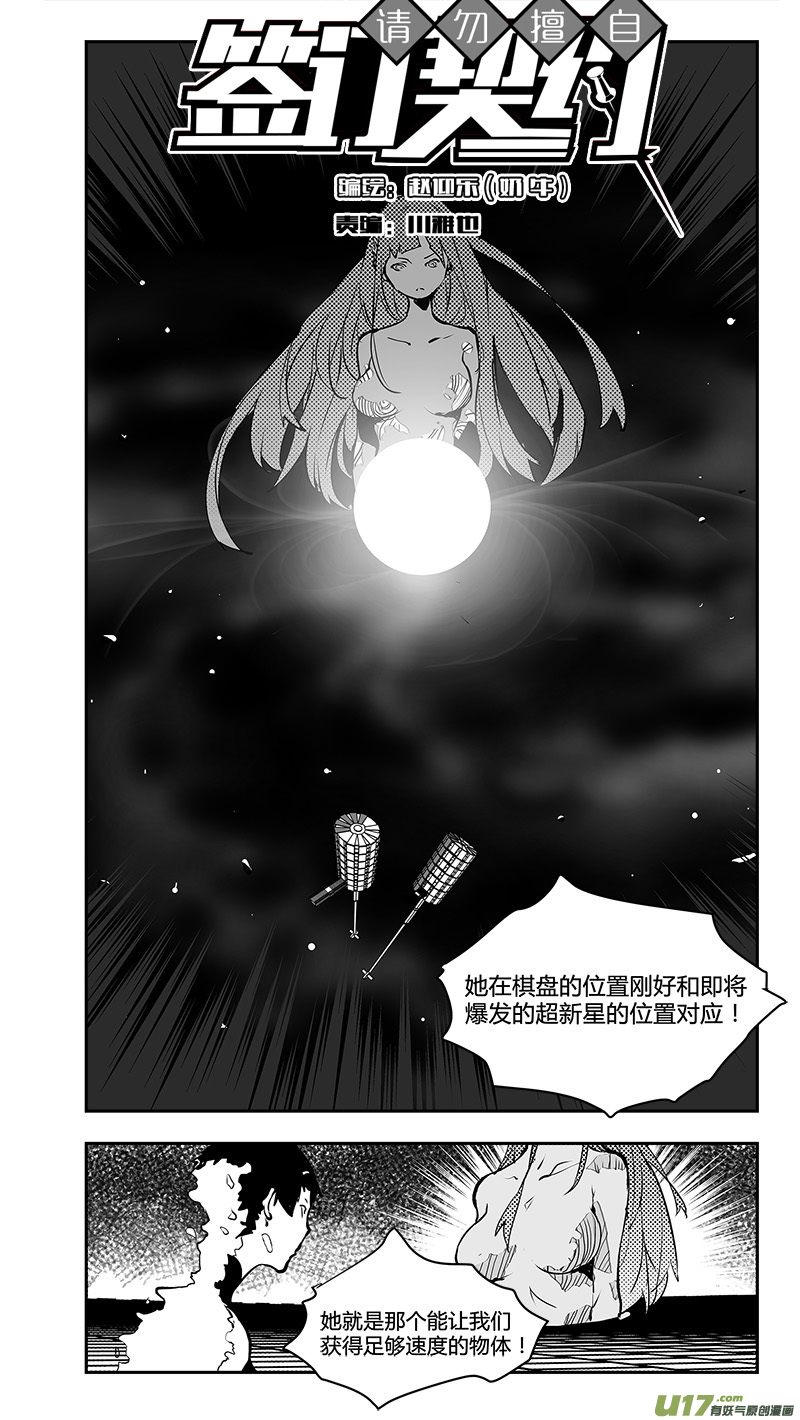 《请勿擅自签订契约》漫画最新章节第178话 与“”庞然大物“”的契约免费下拉式在线观看章节第【2】张图片