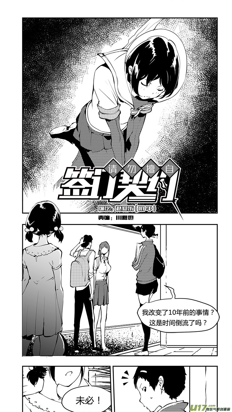 《请勿擅自签订契约》漫画最新章节第179话 十年之前免费下拉式在线观看章节第【10】张图片