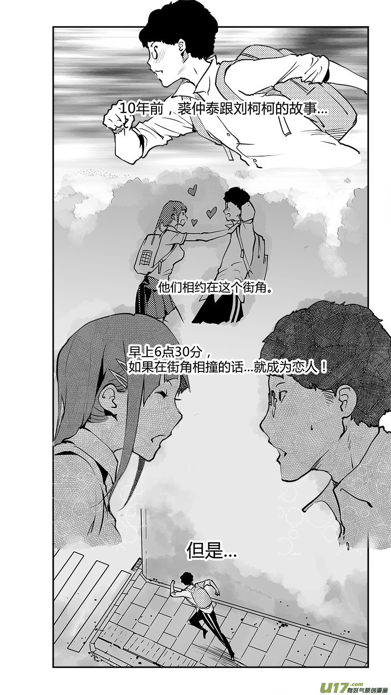 《请勿擅自签订契约》漫画最新章节第179话 十年之前免费下拉式在线观看章节第【3】张图片