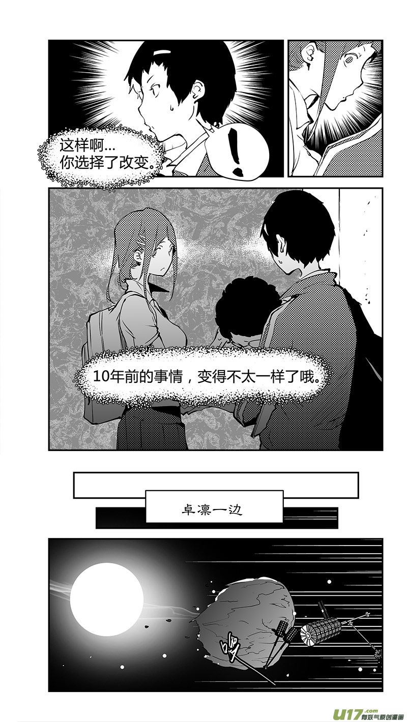 《请勿擅自签订契约》漫画最新章节第179话 十年之前免费下拉式在线观看章节第【8】张图片