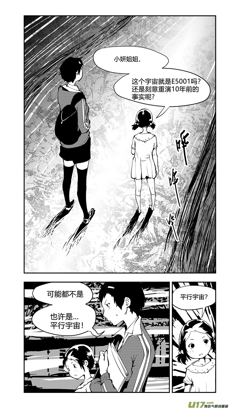 《请勿擅自签订契约》漫画最新章节第180话 刘柯柯之谜免费下拉式在线观看章节第【1】张图片