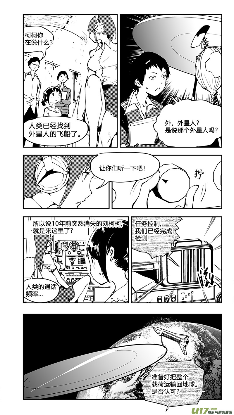 《请勿擅自签订契约》漫画最新章节第180话 刘柯柯之谜免费下拉式在线观看章节第【11】张图片