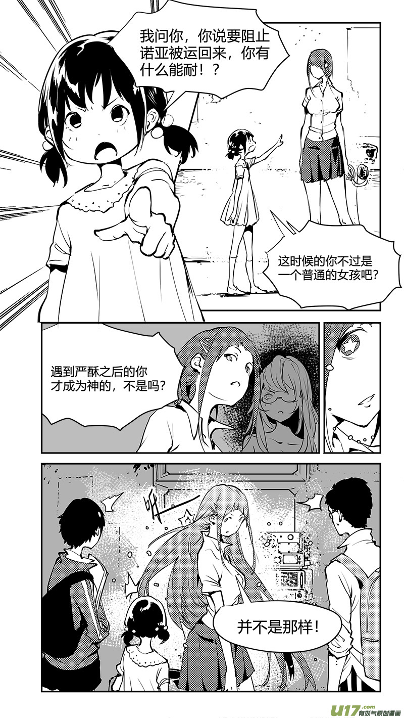 《请勿擅自签订契约》漫画最新章节第180话 刘柯柯之谜免费下拉式在线观看章节第【15】张图片