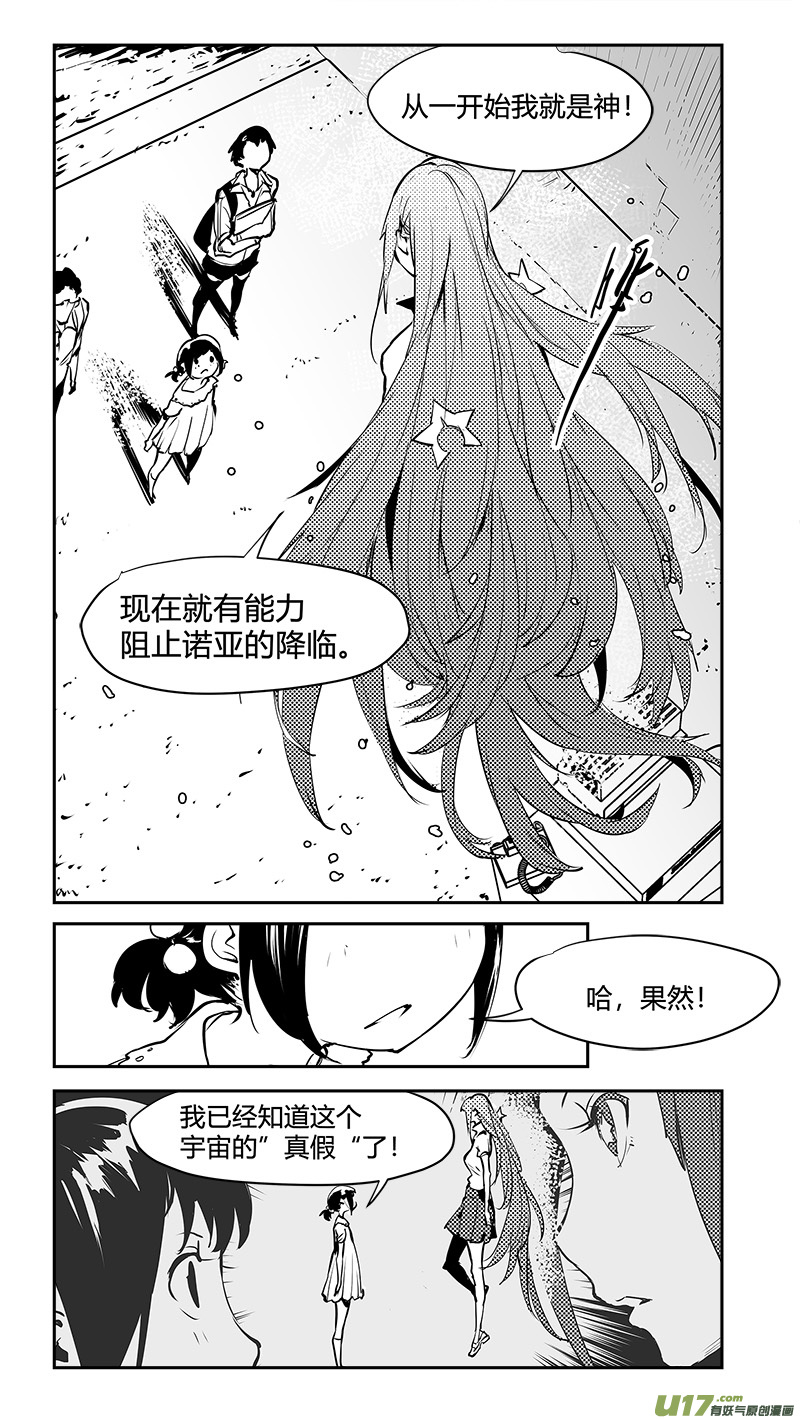 《请勿擅自签订契约》漫画最新章节第180话 刘柯柯之谜免费下拉式在线观看章节第【16】张图片