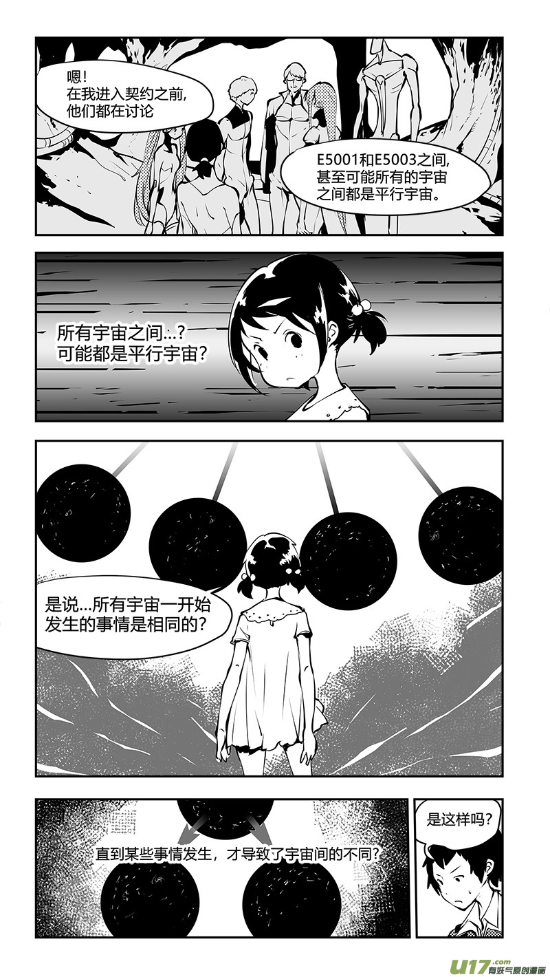 《请勿擅自签订契约》漫画最新章节第180话 刘柯柯之谜免费下拉式在线观看章节第【2】张图片