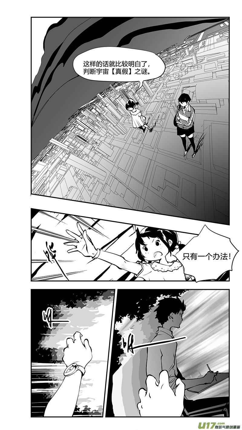 《请勿擅自签订契约》漫画最新章节第180话 刘柯柯之谜免费下拉式在线观看章节第【3】张图片