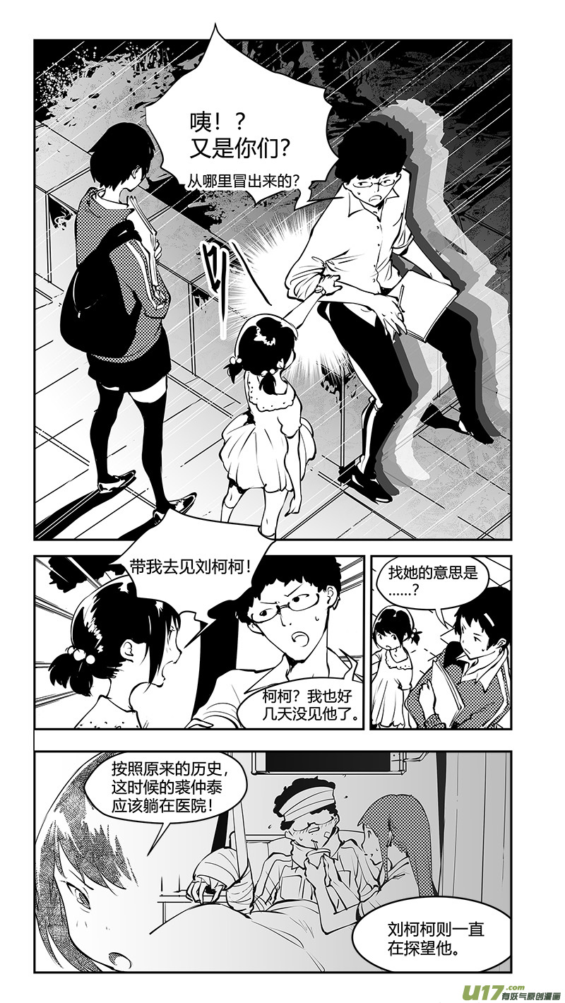 《请勿擅自签订契约》漫画最新章节第180话 刘柯柯之谜免费下拉式在线观看章节第【4】张图片