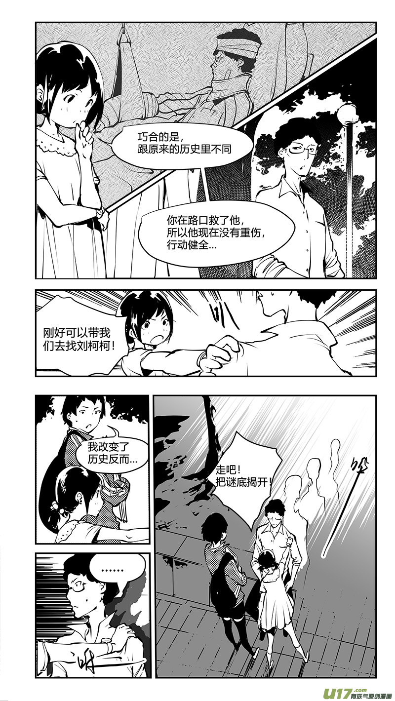 《请勿擅自签订契约》漫画最新章节第180话 刘柯柯之谜免费下拉式在线观看章节第【7】张图片