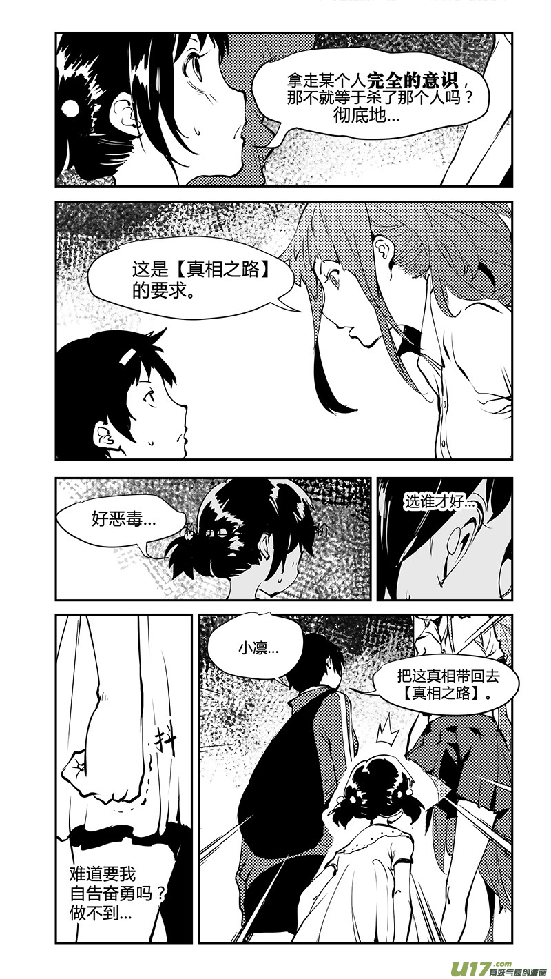 《请勿擅自签订契约》漫画最新章节第181话 真相与真假免费下拉式在线观看章节第【11】张图片