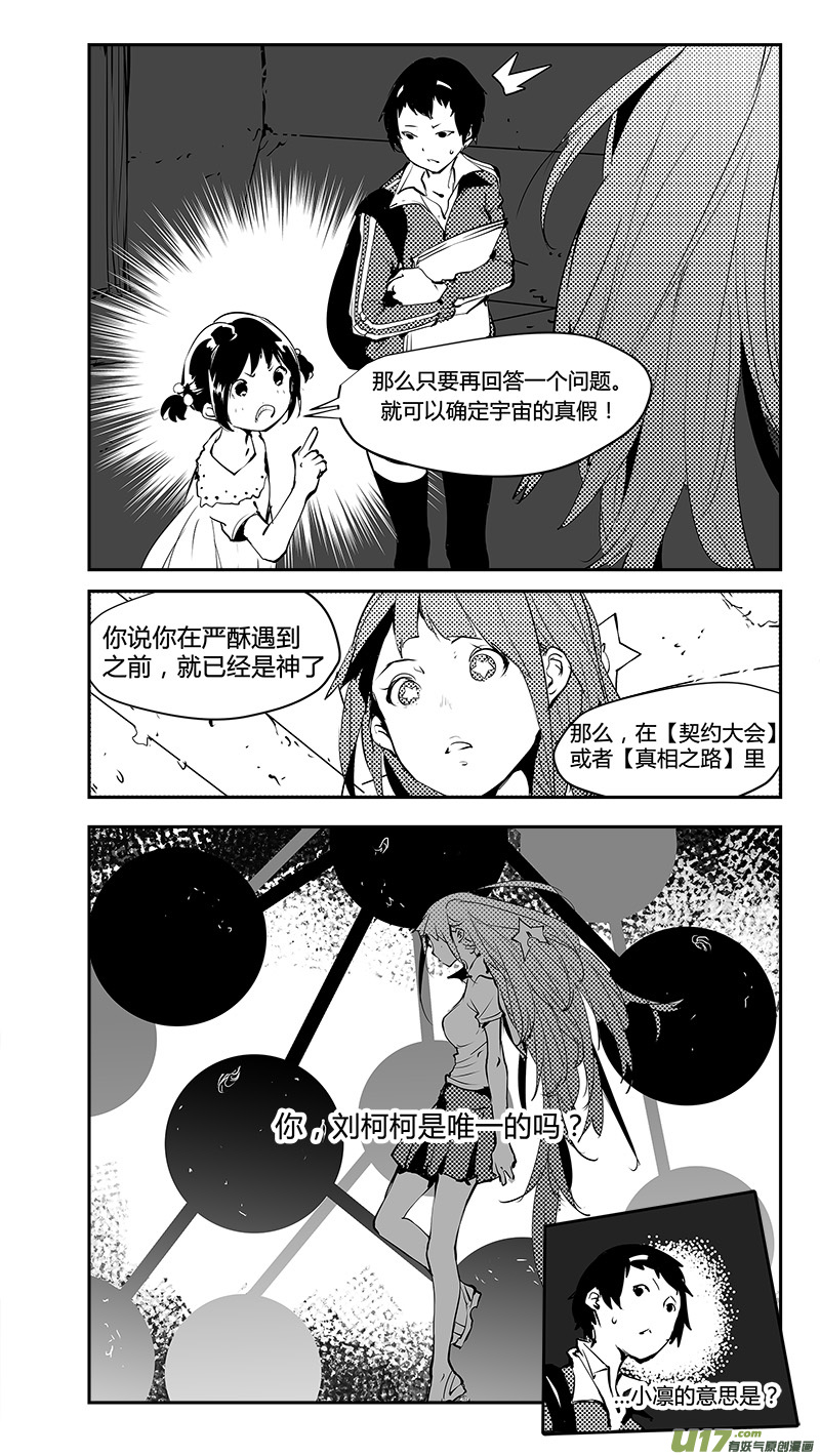 《请勿擅自签订契约》漫画最新章节第181话 真相与真假免费下拉式在线观看章节第【3】张图片