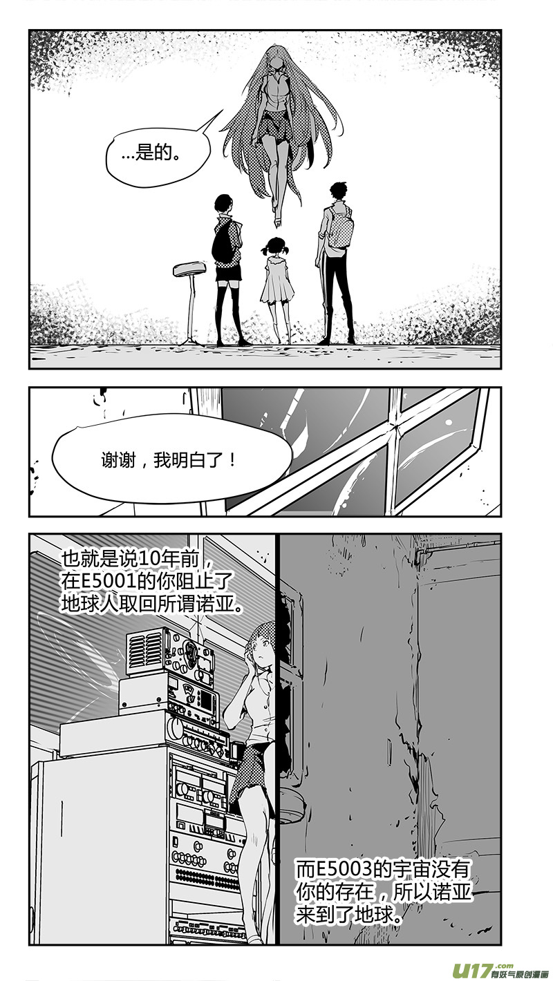 《请勿擅自签订契约》漫画最新章节第181话 真相与真假免费下拉式在线观看章节第【4】张图片