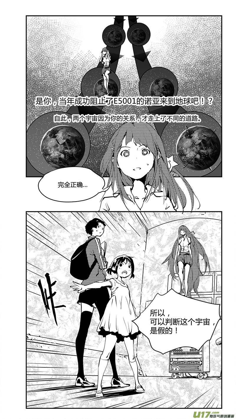 《请勿擅自签订契约》漫画最新章节第181话 真相与真假免费下拉式在线观看章节第【5】张图片