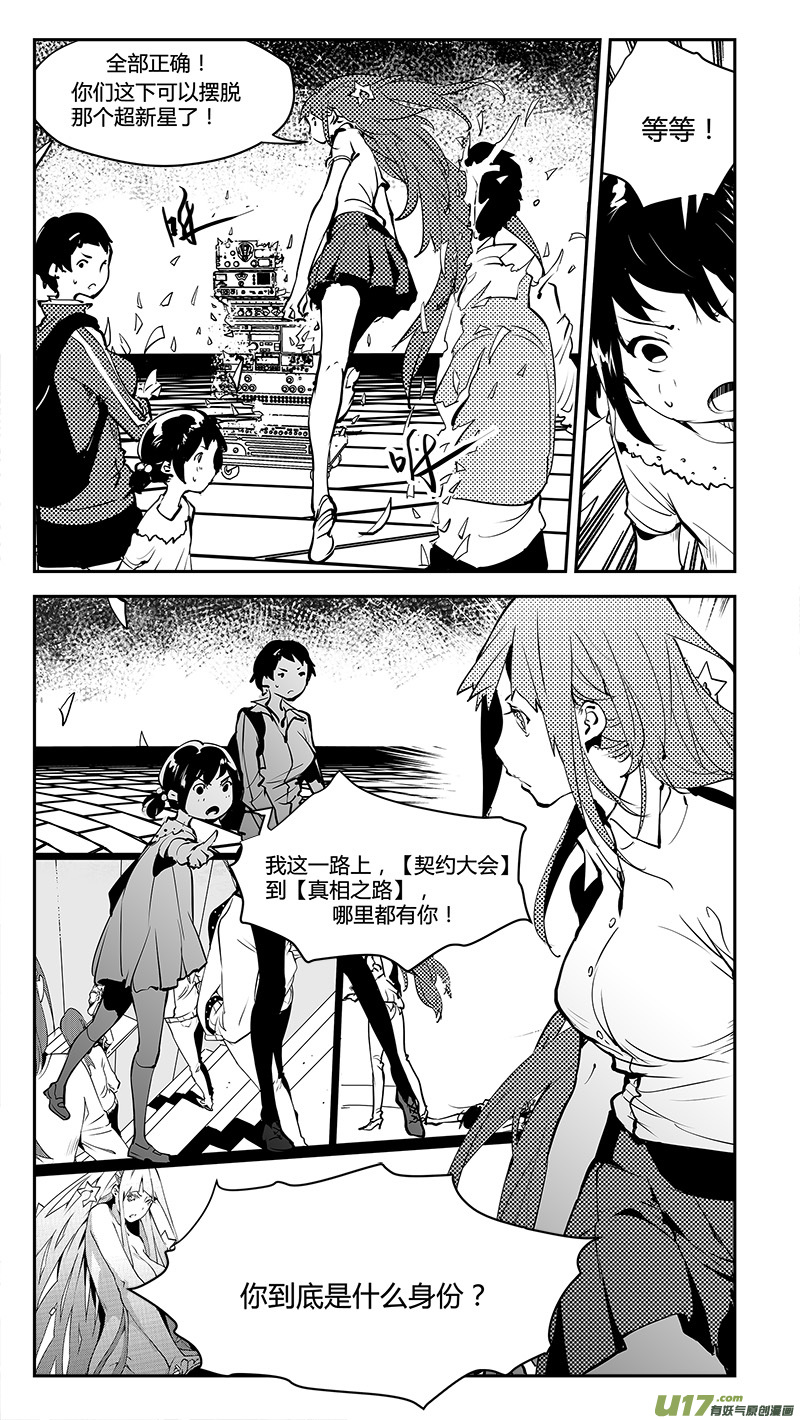 《请勿擅自签订契约》漫画最新章节第181话 真相与真假免费下拉式在线观看章节第【8】张图片